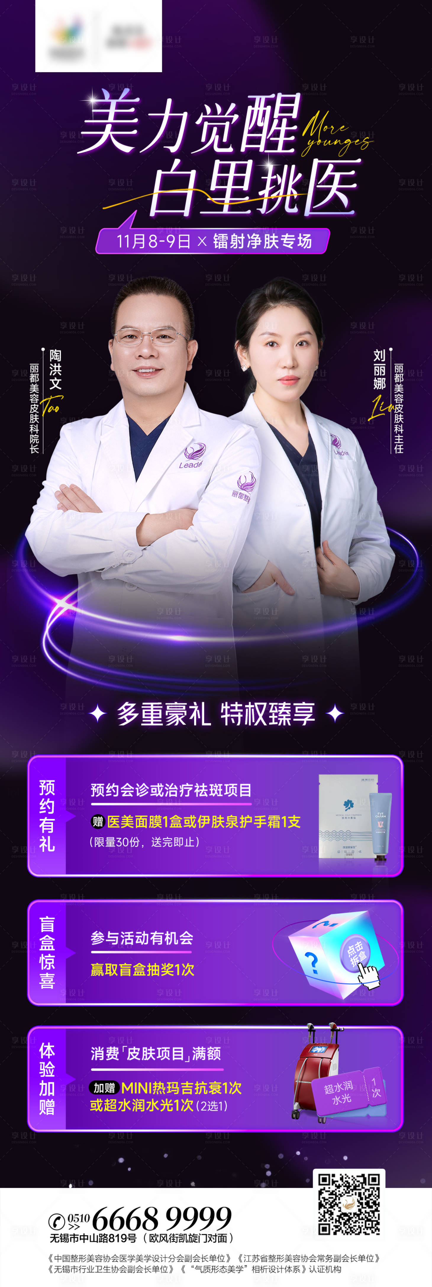 源文件下载【享设计】搜索编号：40880013164562744【医美专家抗衰长图】