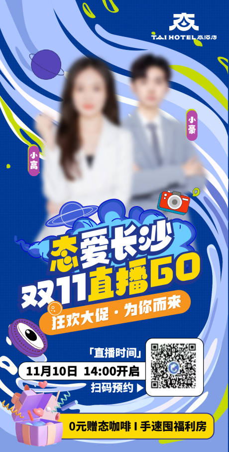 源文件下载【人物直播海报】编号：38790013180616243