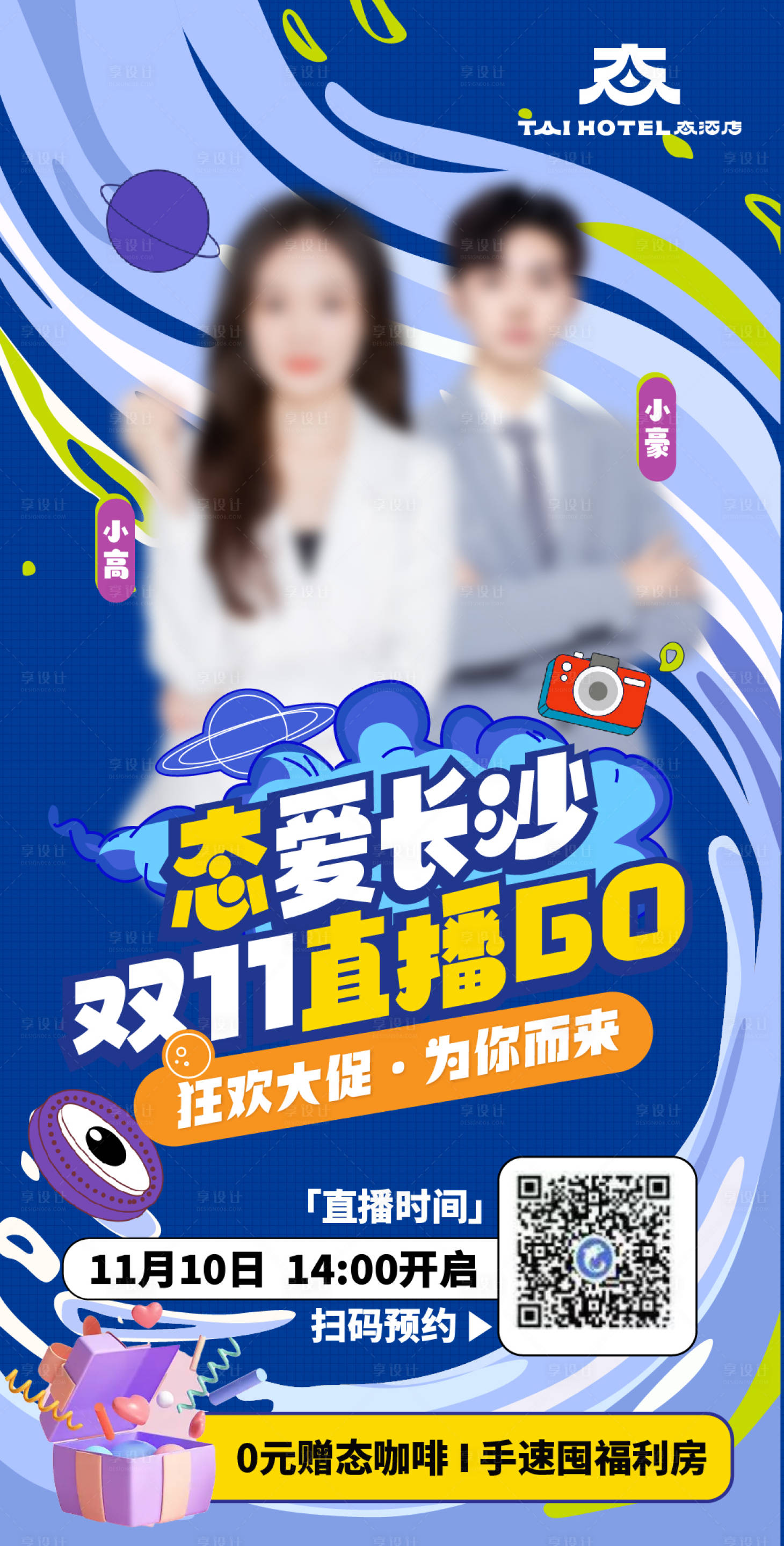 源文件下載【享設(shè)計(jì)】搜索編號(hào)：38790013180616243【人物直播海報(bào)】