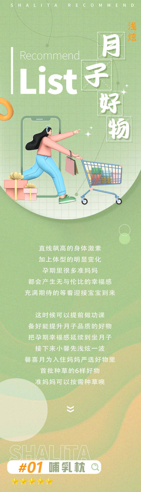 源文件下載【享設(shè)計】搜索編號：35770011764245464【月子好物推薦詳情頁】
