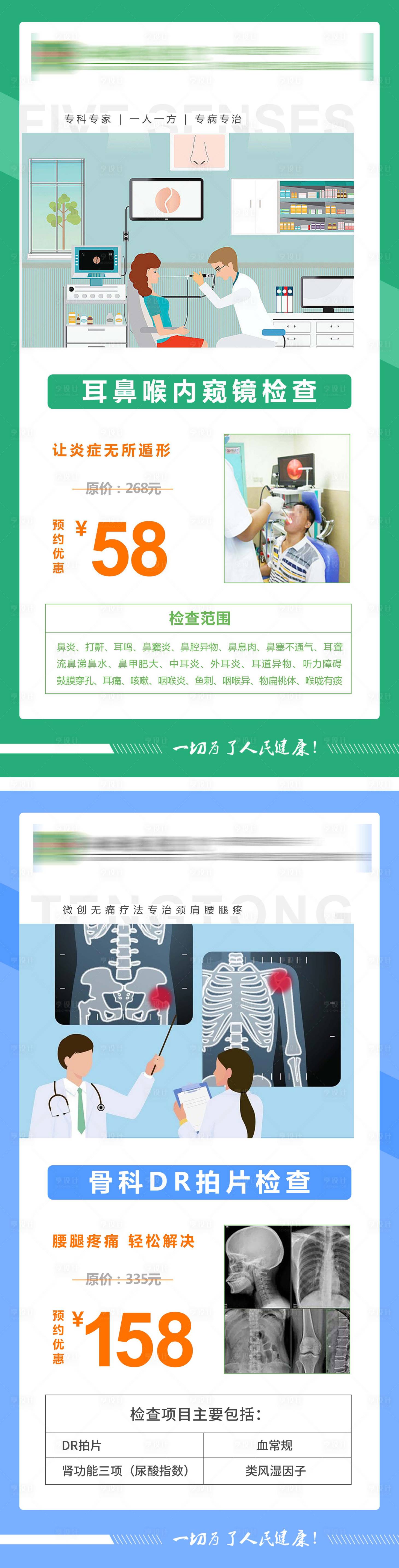 源文件下载【医院活动海报】编号：62910013148265968