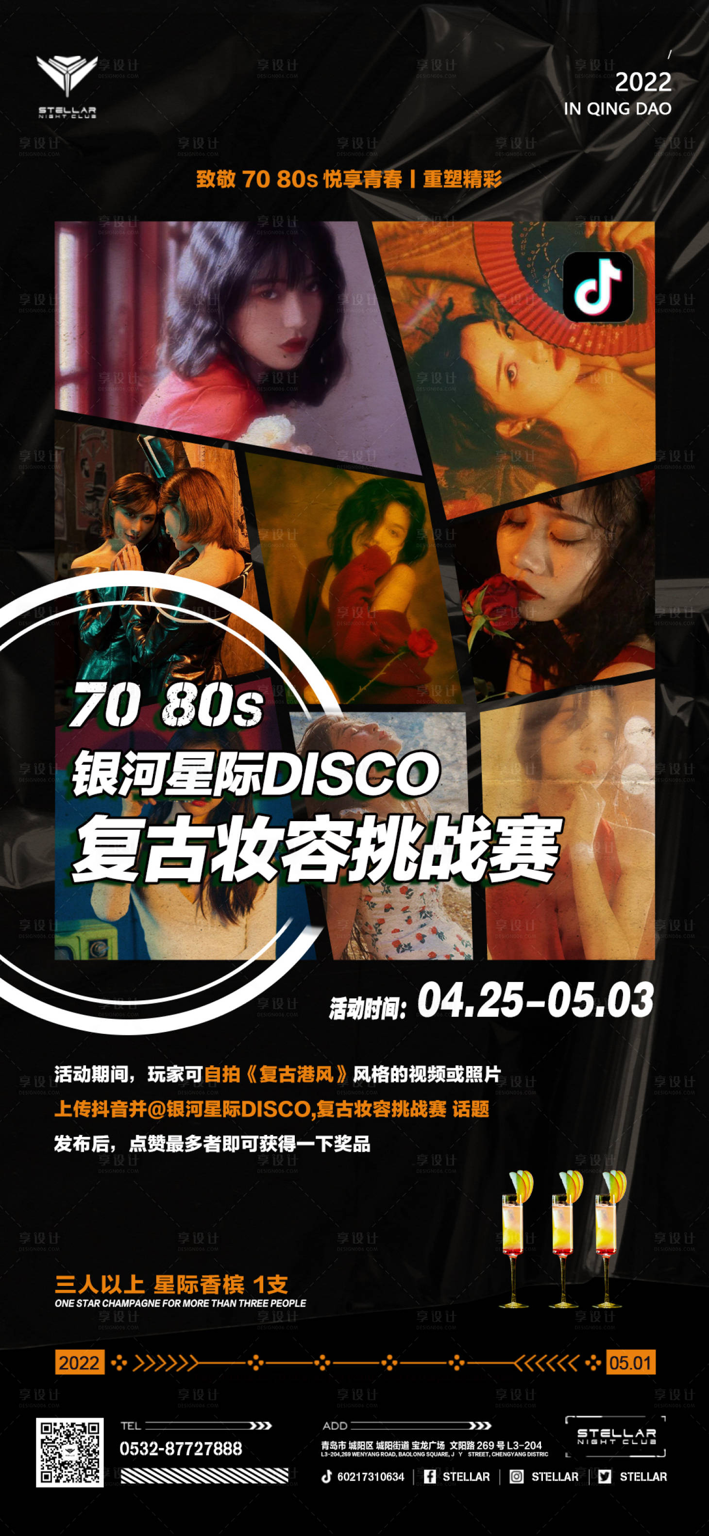 源文件下载【酒吧复古港风派对】编号：91590013592593670