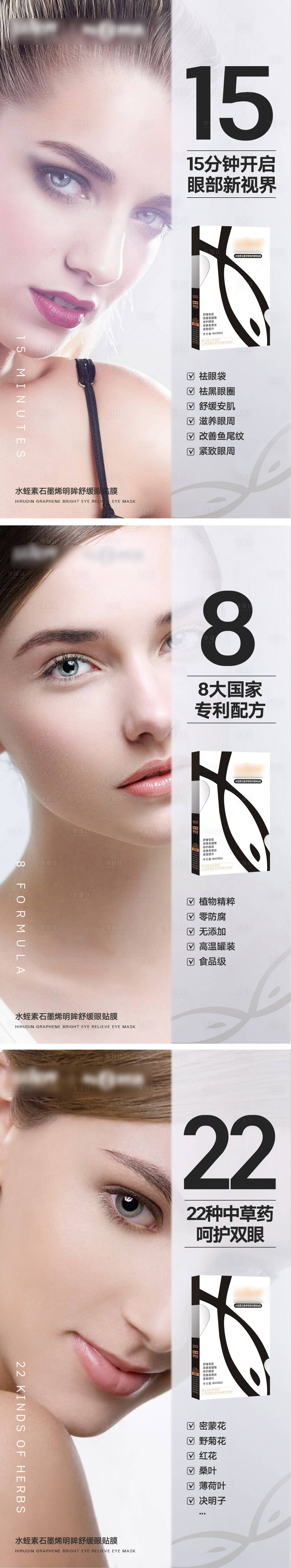 源文件下载【享设计】搜索编号：47170013429313642【眼贴面膜宣传系列海报】