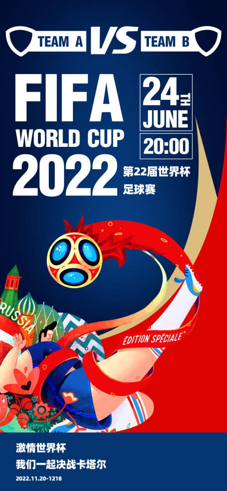 编号：20221125163656061【享设计】源文件下载-世界杯足球海报