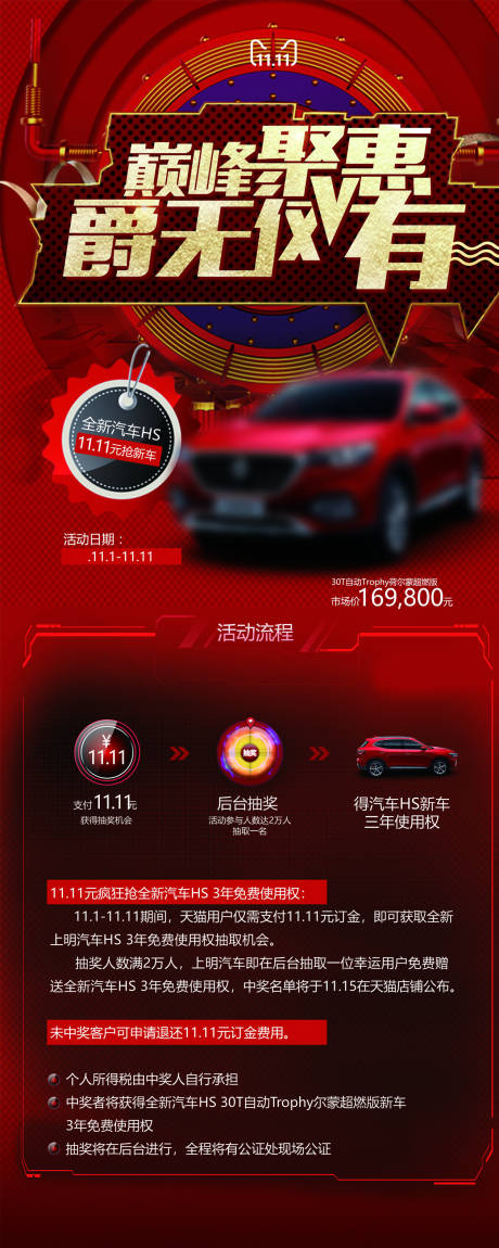 源文件下载【汽车双十一活动易拉宝】编号：62640013447291033
