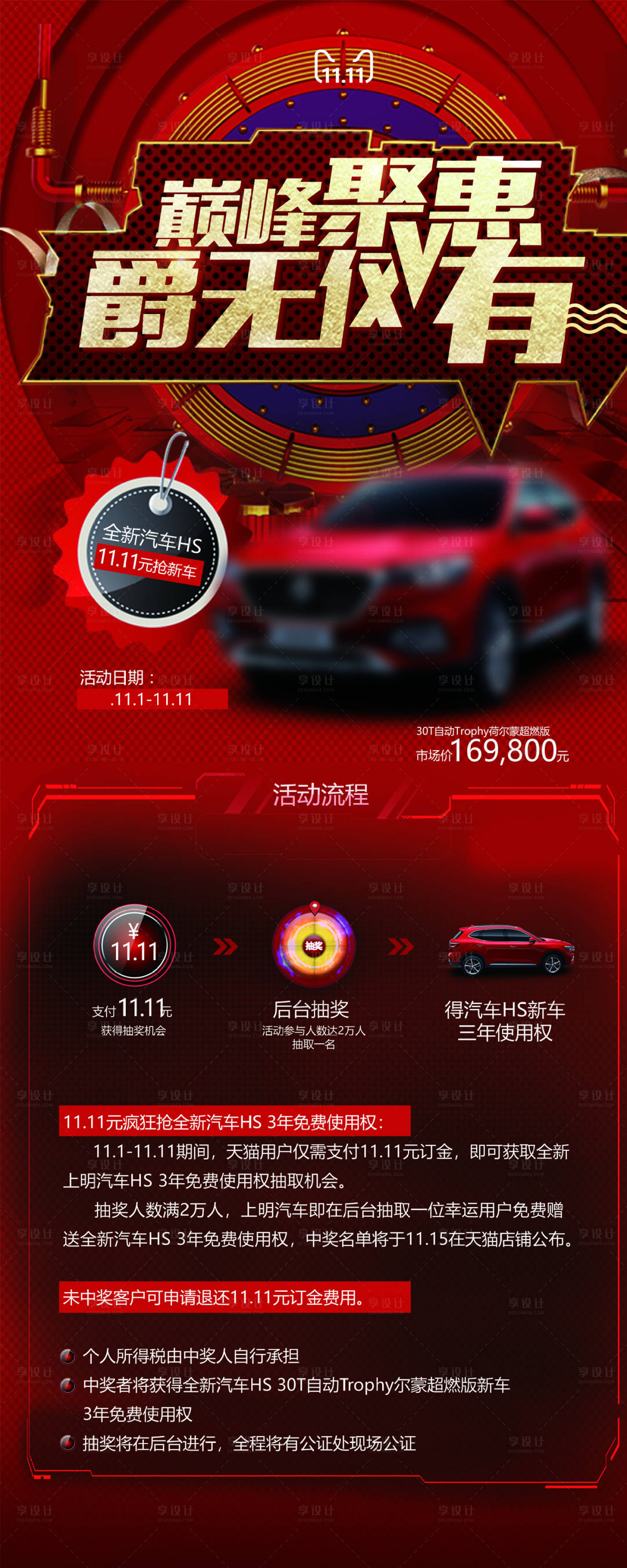 源文件下載【享設計】搜索編號：62640013447291033【汽車雙十一活動易拉寶】