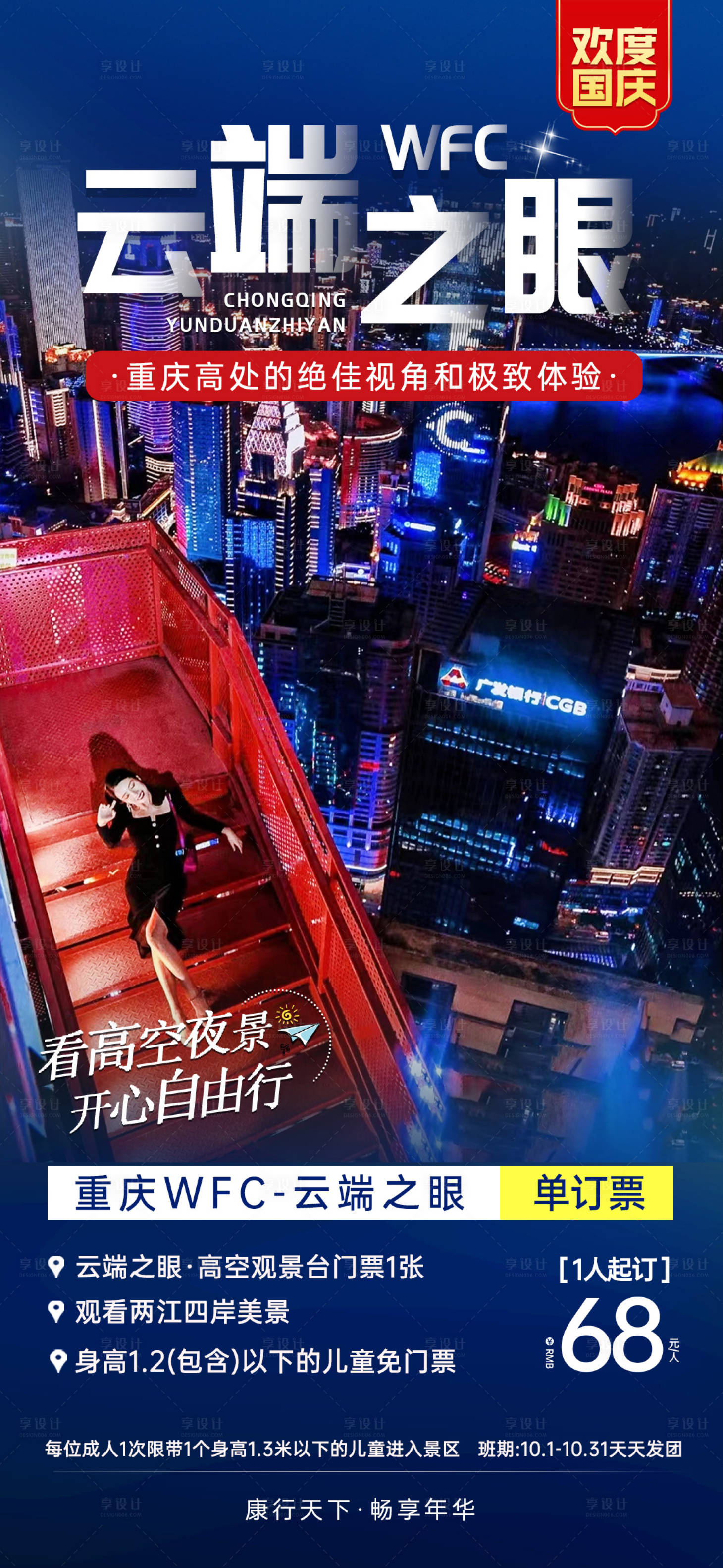源文件下载【重庆云端之眼旅游海报】编号：36650013064187529