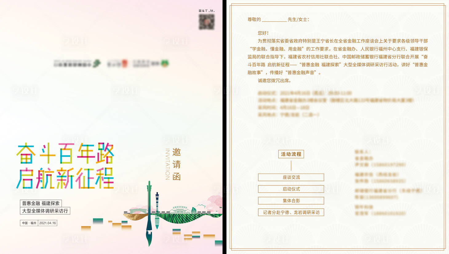 源文件下载【享设计】搜索编号：67170013164616848【金融活动邀请函】