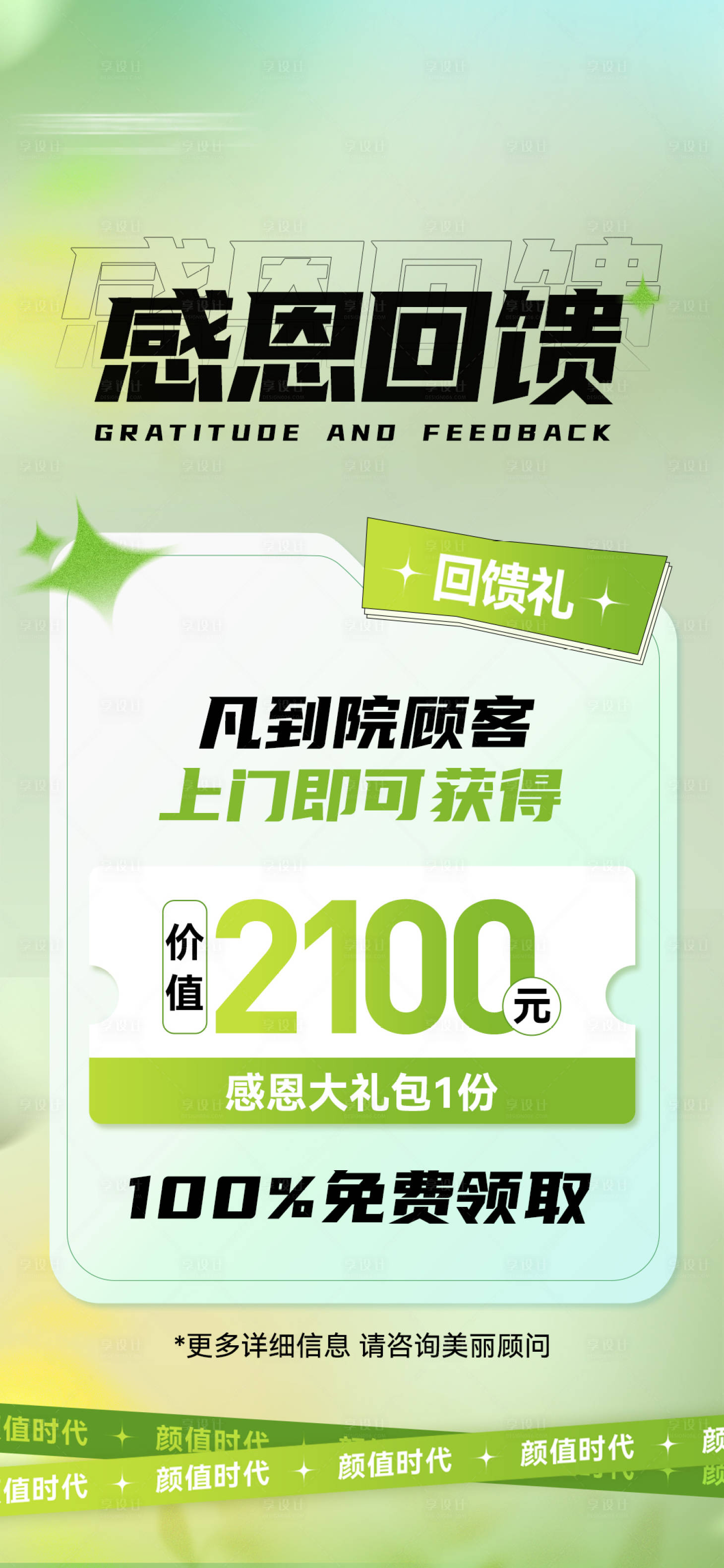 源文件下載【享設(shè)計(jì)】搜索編號：76400013575351513【醫(yī)美雙十一感恩回饋直播海報(bào)】