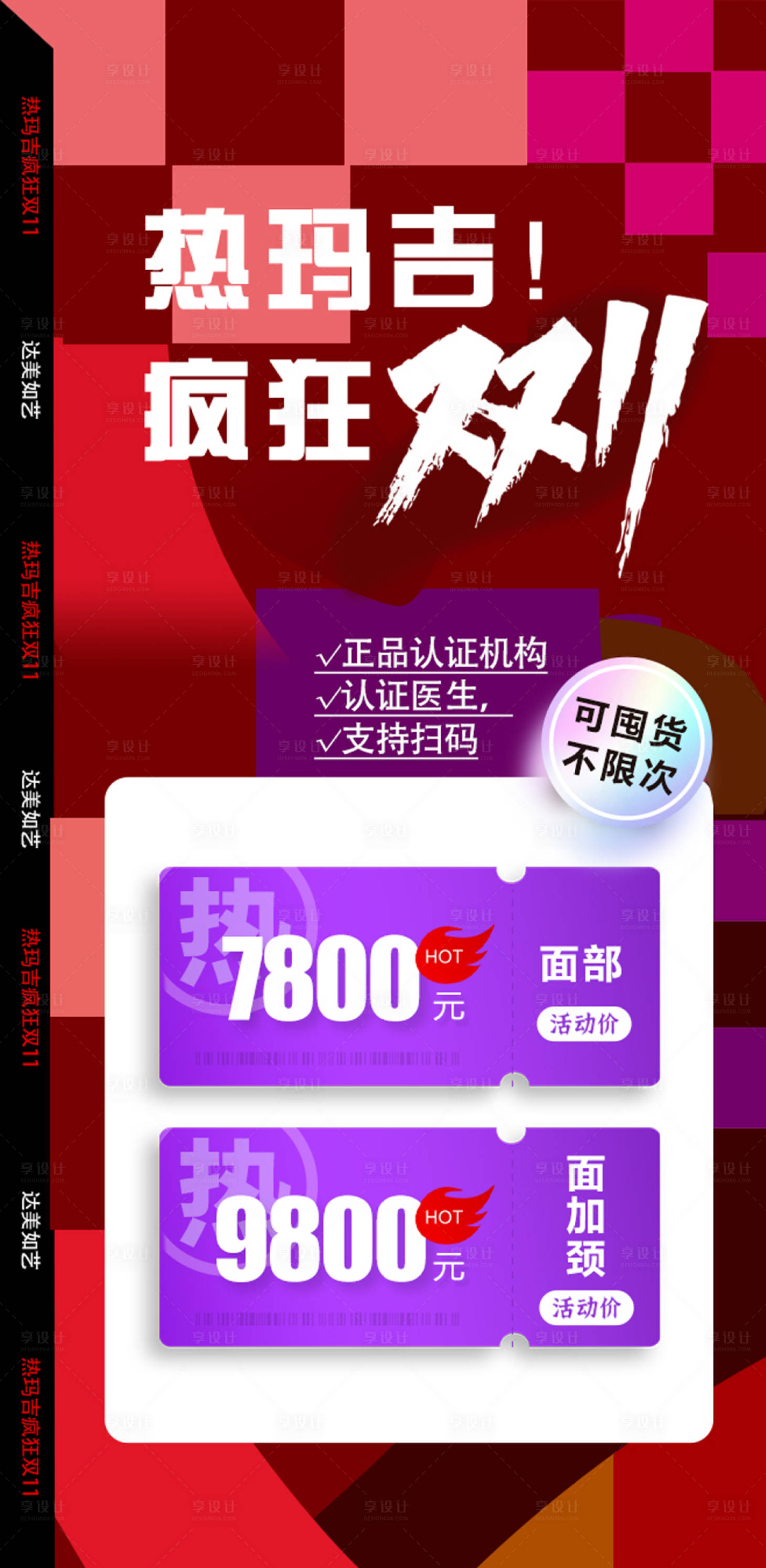 源文件下載【享設(shè)計】搜索編號：66090013225095746【熱瑪吉瘋狂雙11海報】