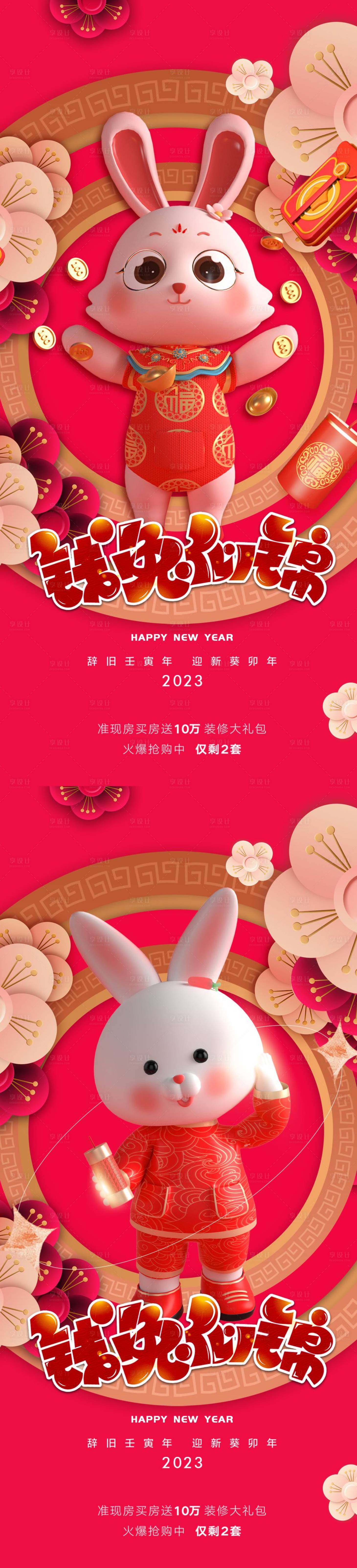源文件下載【享設計】搜索編號：78050013256756420【兔年新年海報】