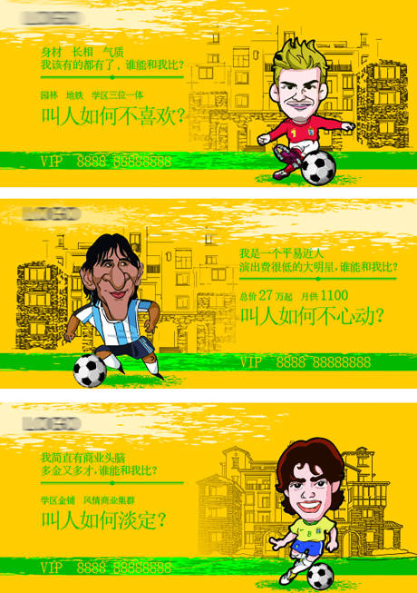 编号：20221127191439422【享设计】源文件下载-地产世界杯借势海报