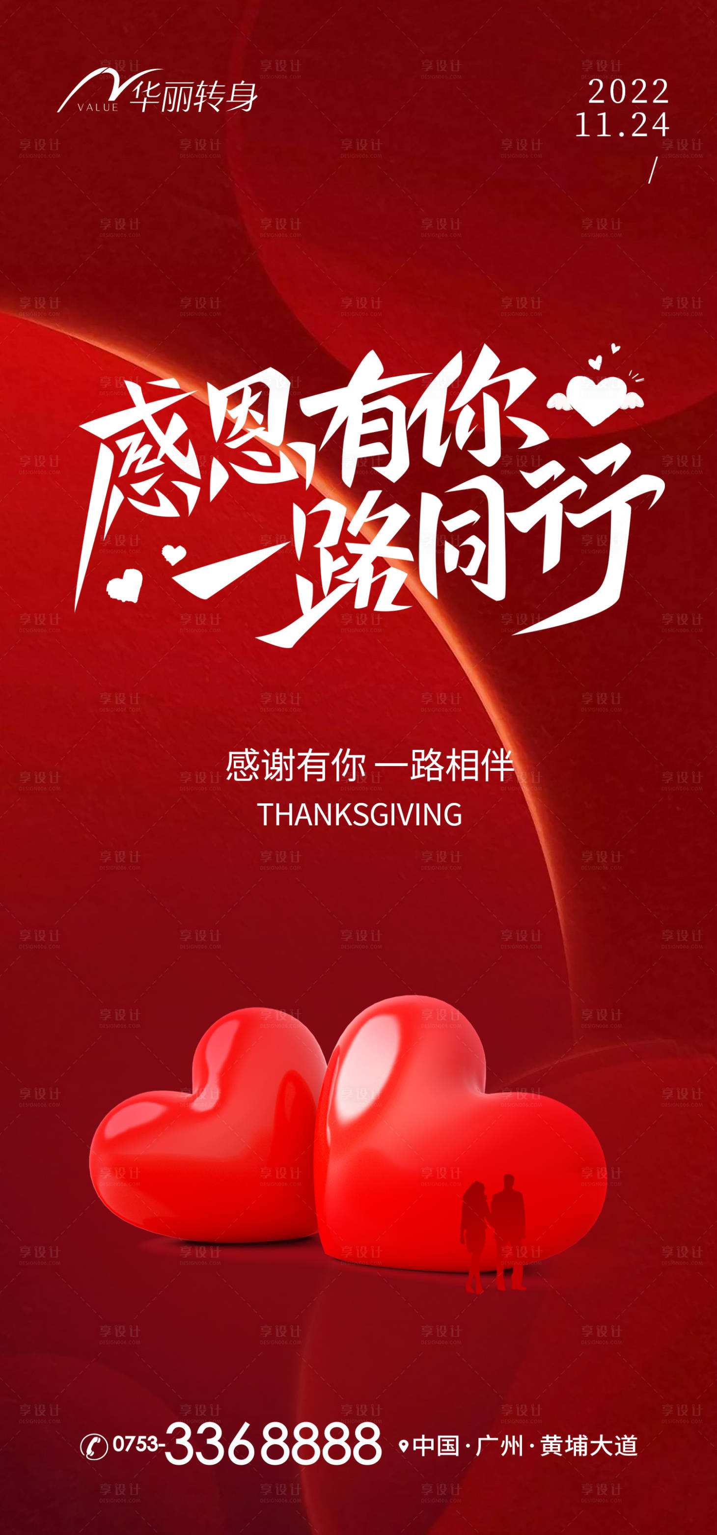 源文件下載【享設計】搜索編號：63660013301982312【感恩節海報】