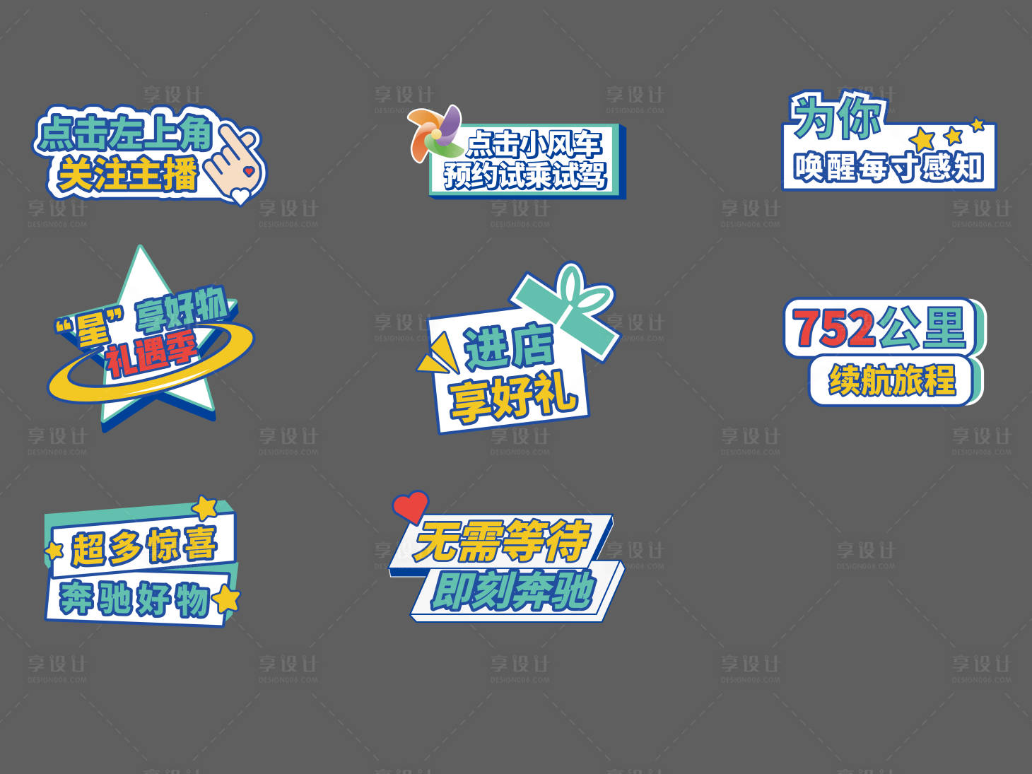 源文件下載【享設計】搜索編號：81180013102792435【汽車手舉牌】