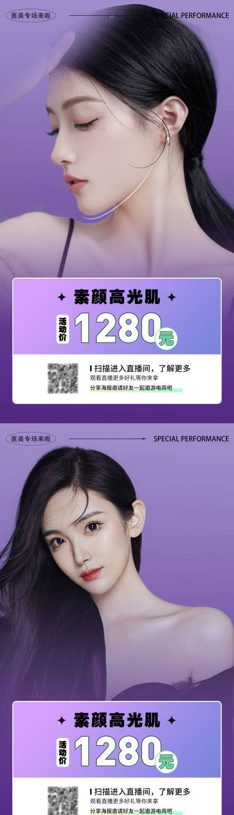 源文件下载【医美补水活动卡项海报】编号：77860013586978698