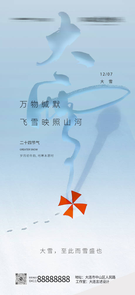 源文件下载【二十四节气大雪小雪大寒小寒海报】编号：25200013634191738