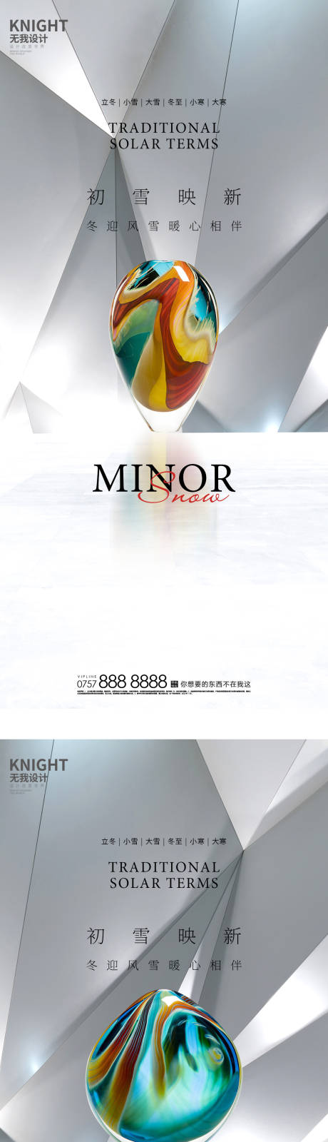 源文件下载【小雪海报 】编号：41950013333161384