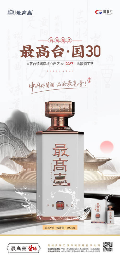 源文件下载【白酒宣传海报】编号：20860013330601077