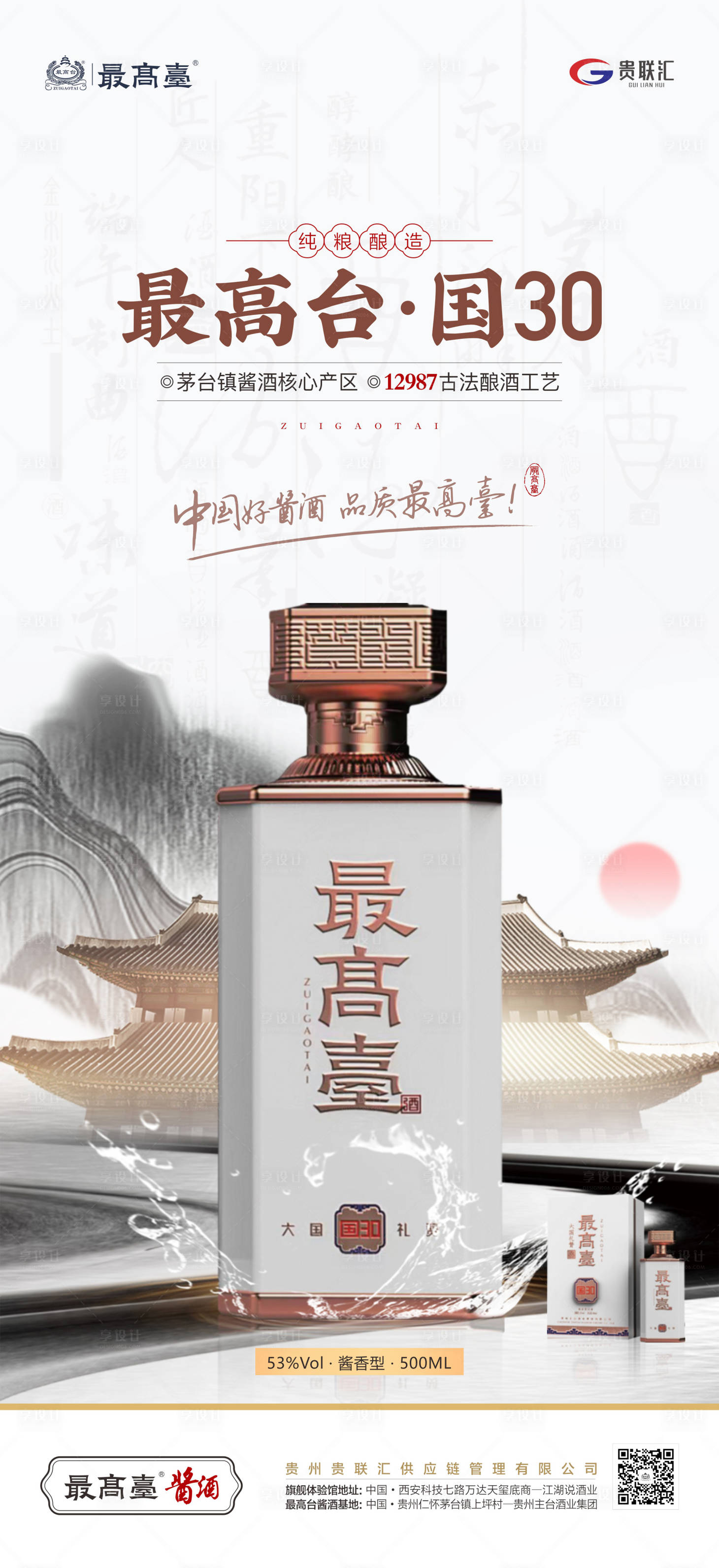 源文件下载【白酒宣传海报】编号：20860013330601077