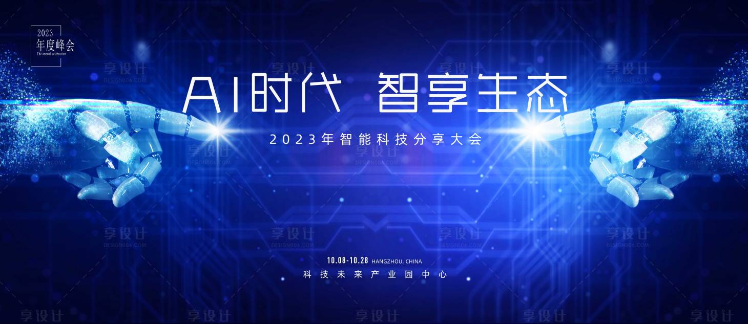 源文件下载【科技分享大会主画面】编号：71080013140353238