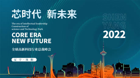 源文件下载【享设计】搜索编号：29760013177176768【高科技峰会背景板】