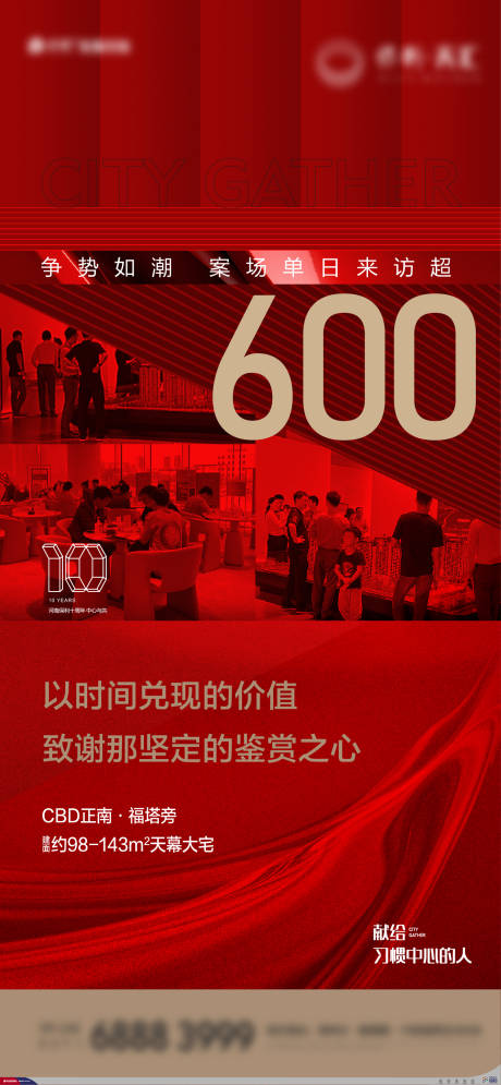 源文件下载【享设计】搜索编号：48310013046847872【地产热销红金海报】