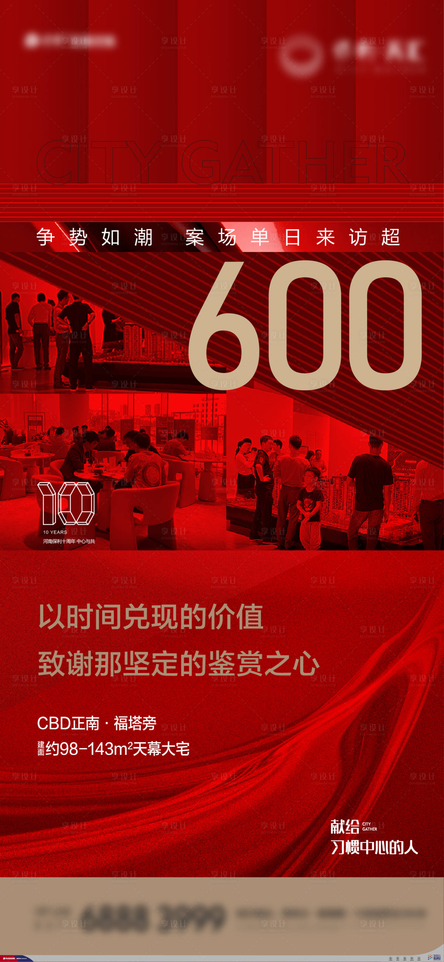 源文件下載【享設計】搜索編號：48310013046847872【地產熱銷紅金海報】