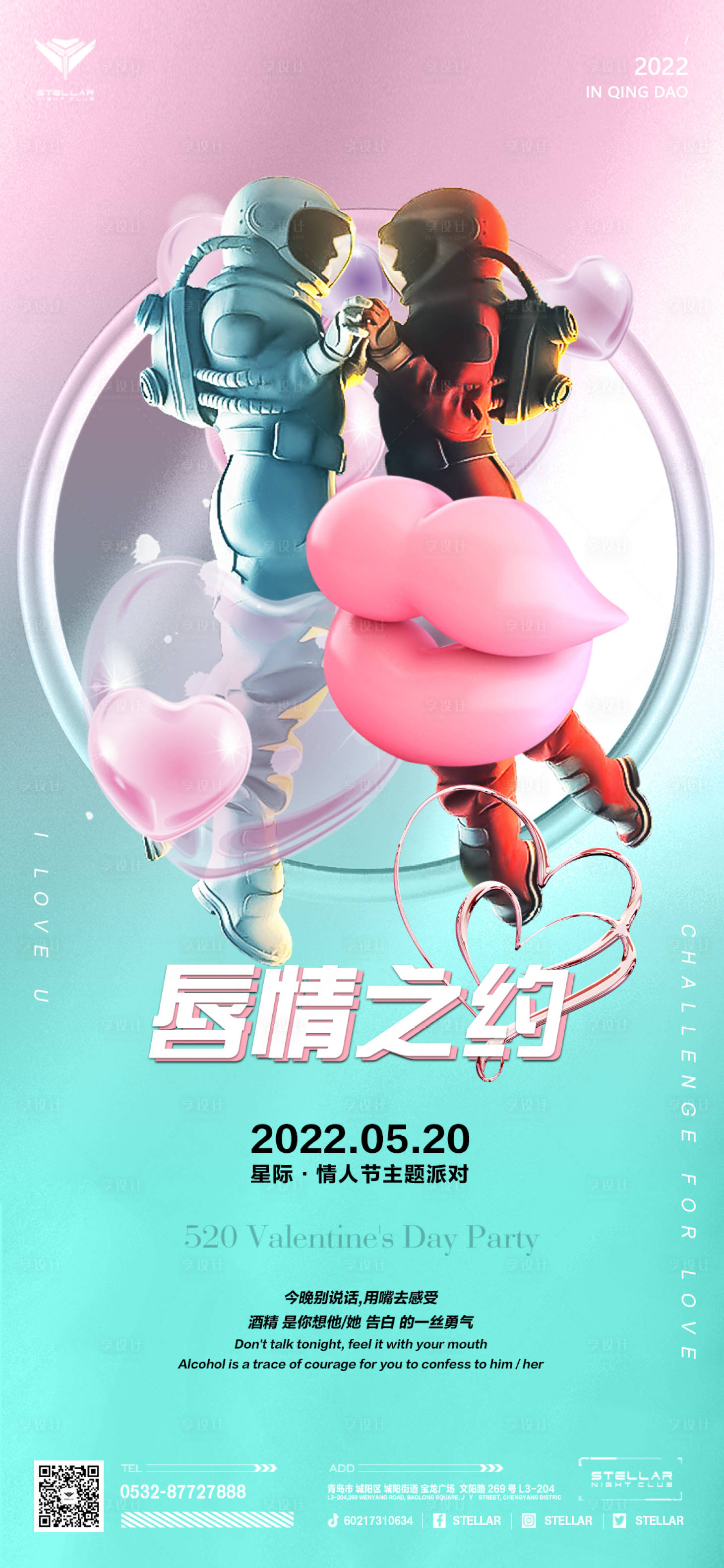 源文件下载【享设计】搜索编号：72510013552297246【酒吧活动520派对海报】