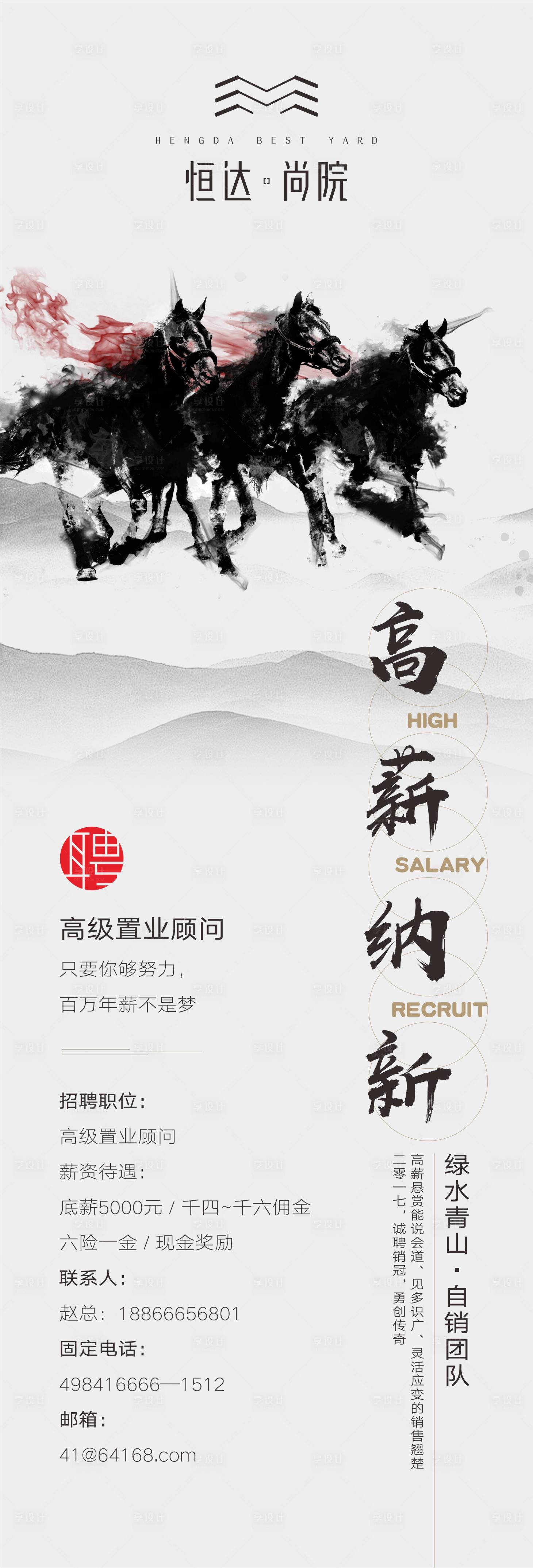 源文件下載【享設(shè)計】搜索編號：98910013297944472【千里馬中式精英招聘海報】