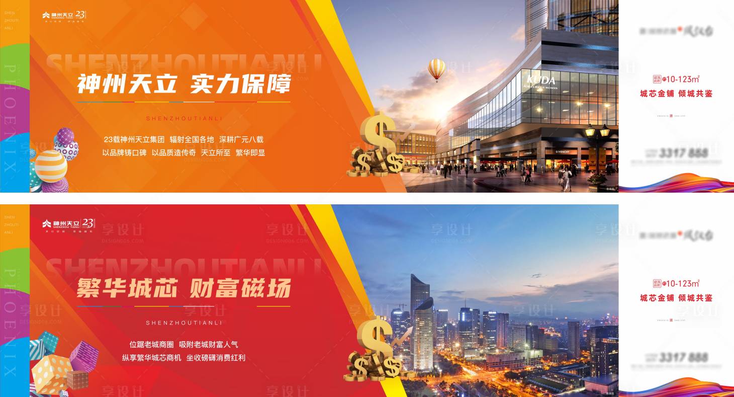 源文件下载【享设计】搜索编号：85130013399341903【商业地产围挡】