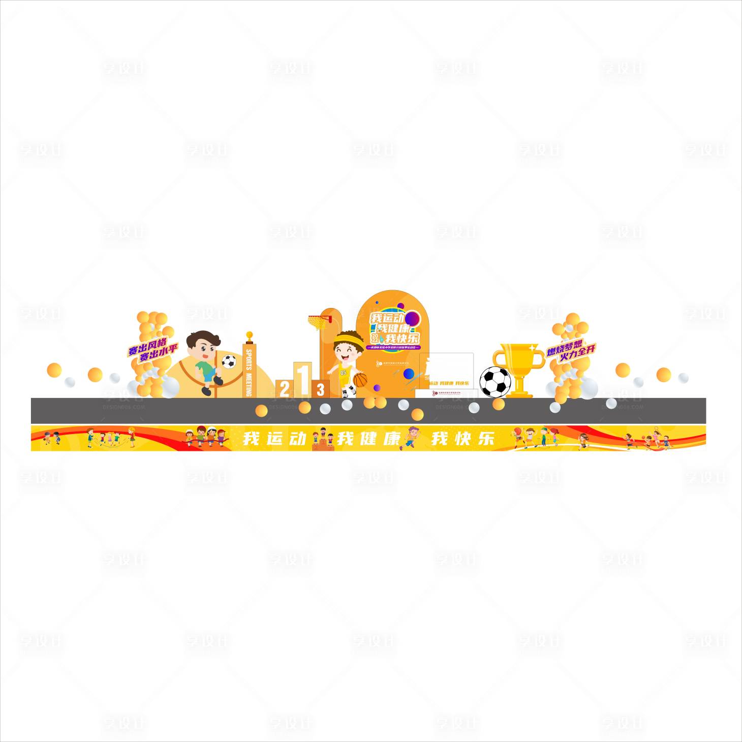 源文件下载【享设计】搜索编号：14440013436359509【校园运动会美陈堆头】