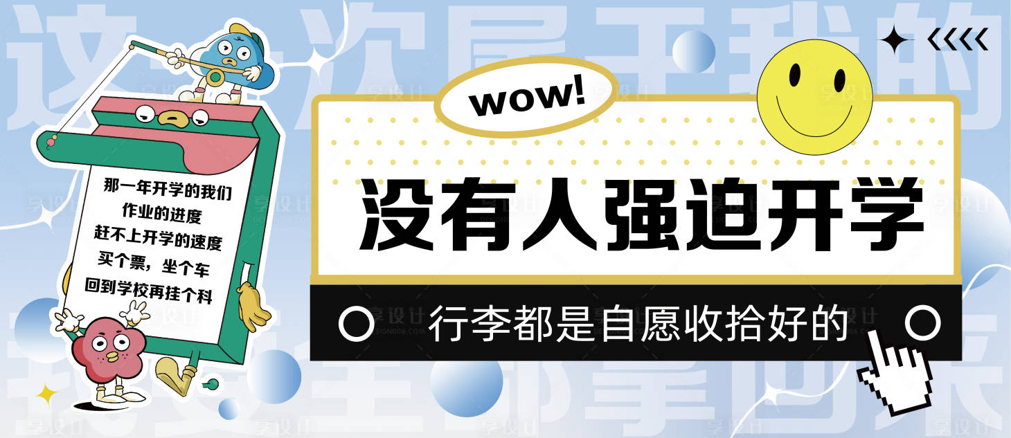 源文件下载【享设计】搜索编号：44590013163483579【开学 】