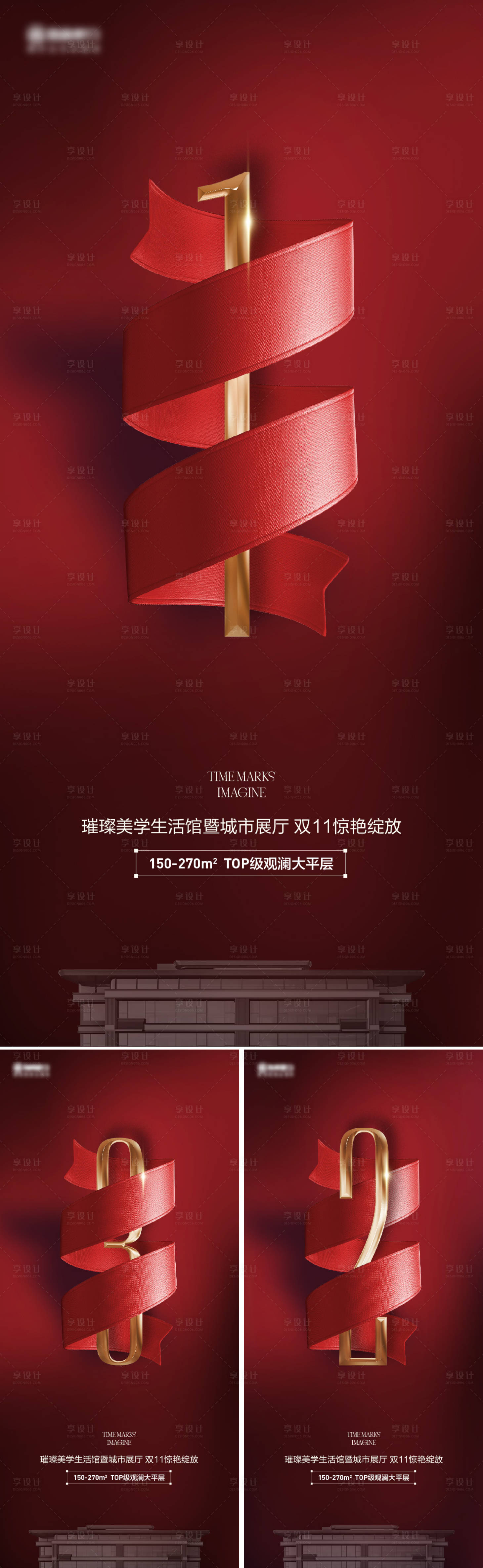 源文件下載【享設(shè)計】搜索編號：54350013231745368【地產(chǎn)倒計時系列海報】