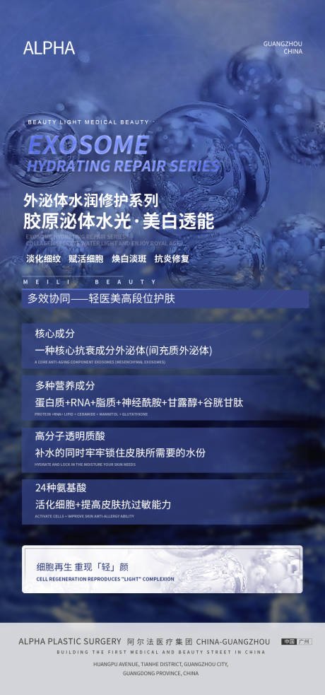 源文件下载【胶原泌体水光海报】编号：30750013349981382