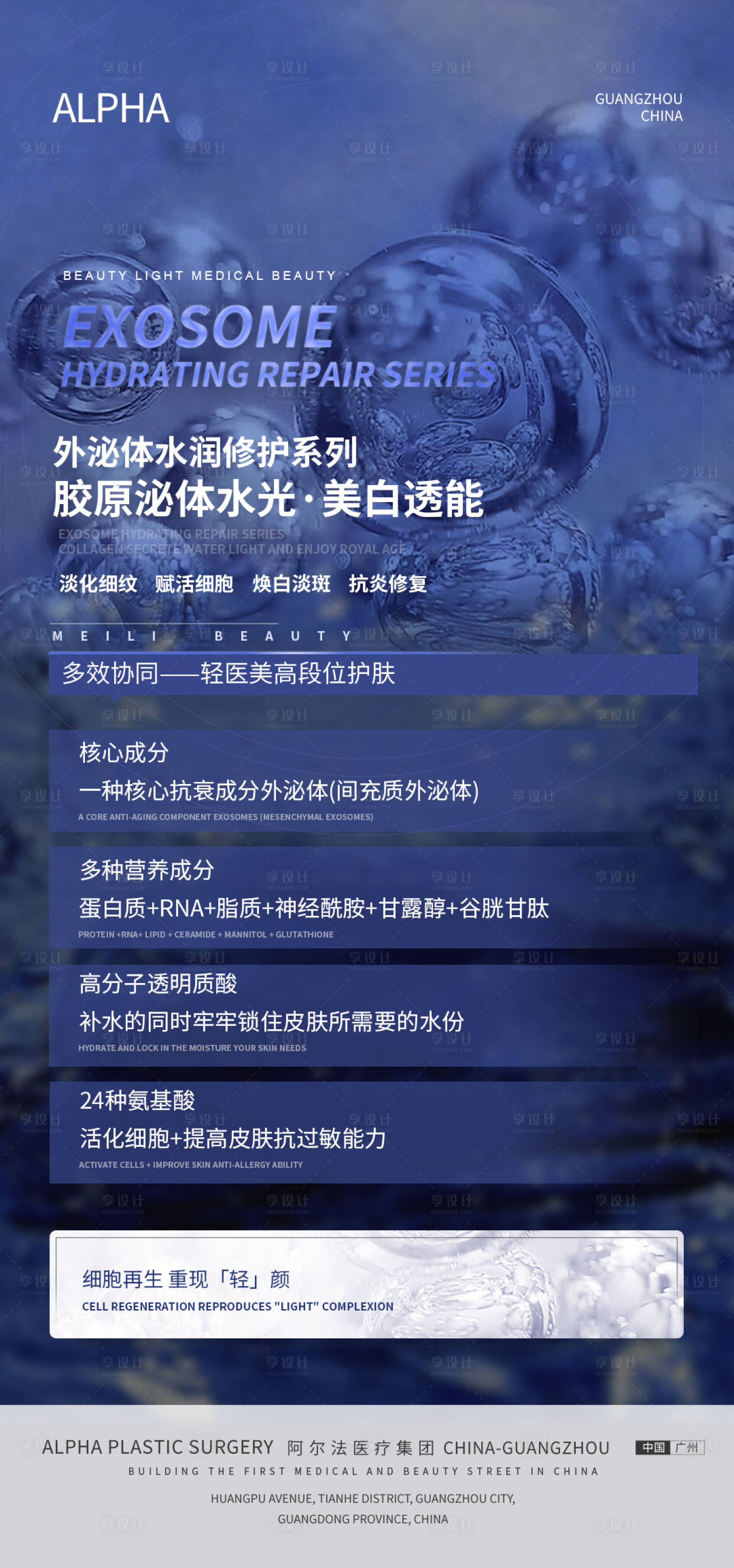 源文件下載【享設計】搜索編號：30750013349981382【膠原泌體水光海報】