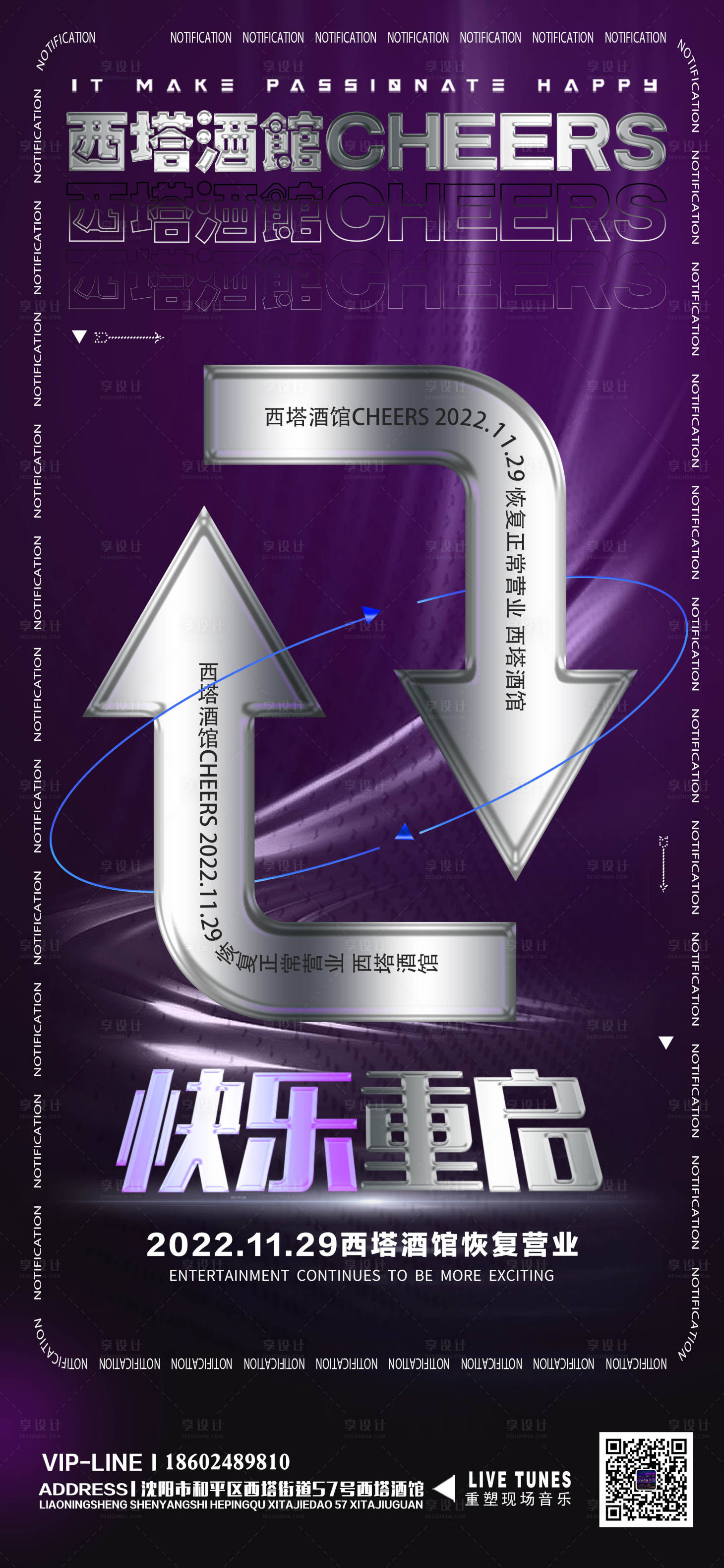源文件下載【享設計】搜索編號：38270013538206358【酒吧ktv復工促銷宣傳海報】