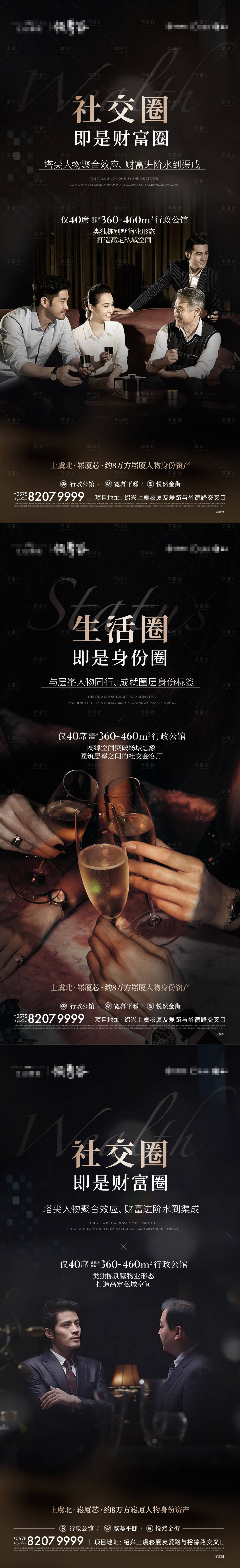 源文件下載【享設計】搜索編號：41690013326006812【地產圈層價值點刷屏海報】