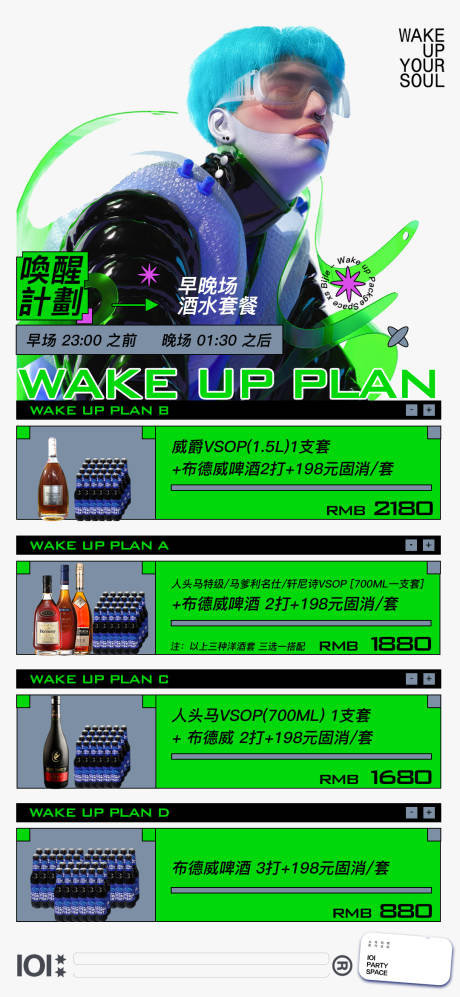 源文件下载【享设计】搜索编号：80770013296843502【酒水套餐活动海报】