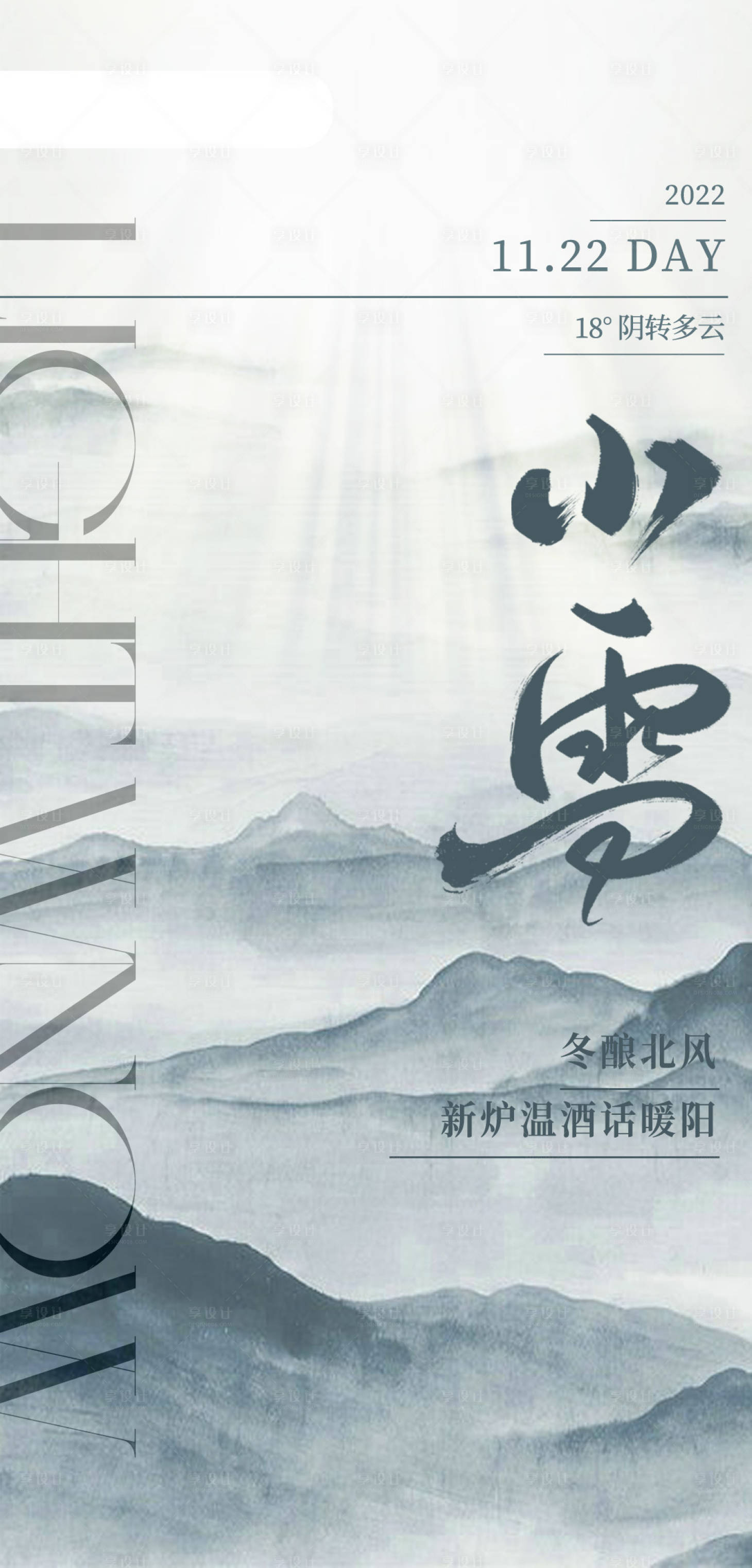 源文件下載【享設計】搜索編號：46870013409532927【極簡小雪海報設計】