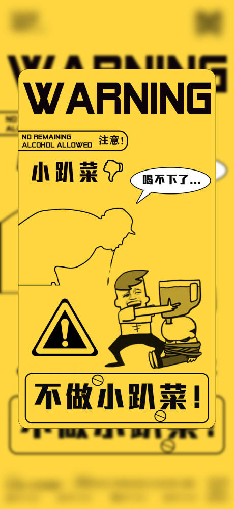 源文件下载【小趴菜酒吧海报】编号：30490013372616362