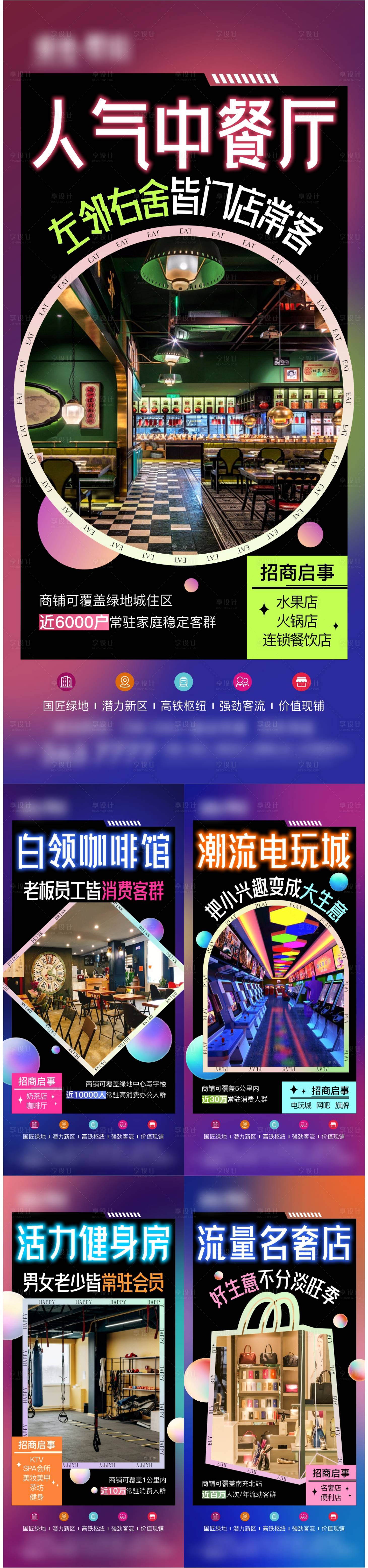 源文件下載【地產(chǎn)商鋪價值點繽紛系列海報】編號：98810013486883448