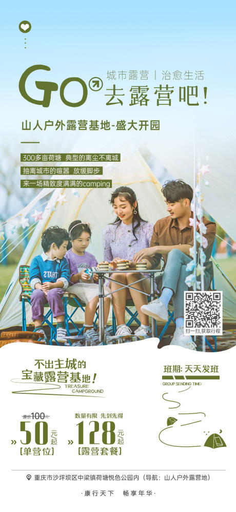 源文件下载【露营海报设计】编号：37850013063888055