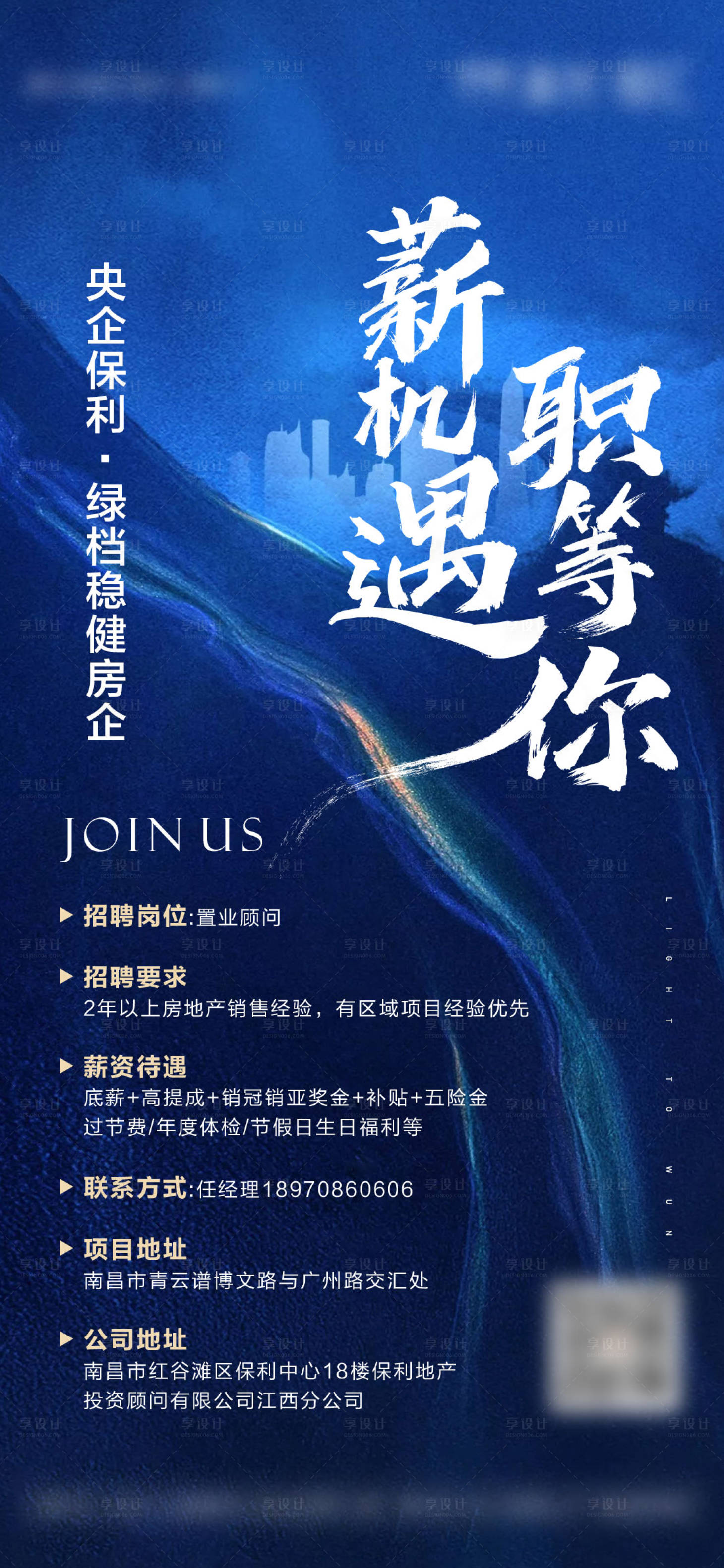 源文件下載【享設計】搜索編號：11200013385021328【藍金質感肌理招聘海報】