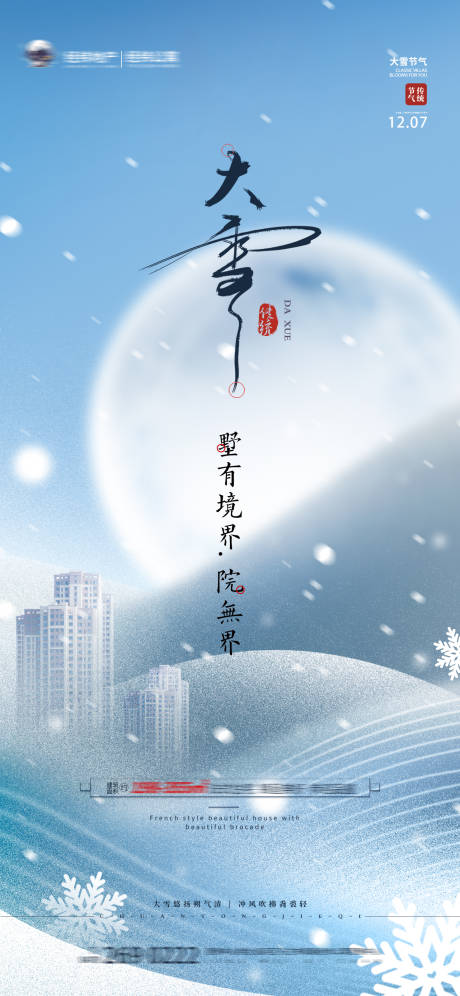 源文件下载【二十四节气海报 】编号：79450013377309654