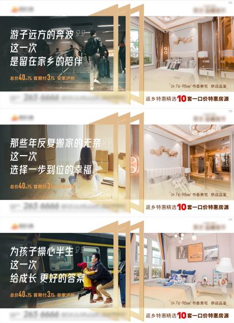 源文件下载【返乡置业价值点横版系列图】编号：18730013151722461