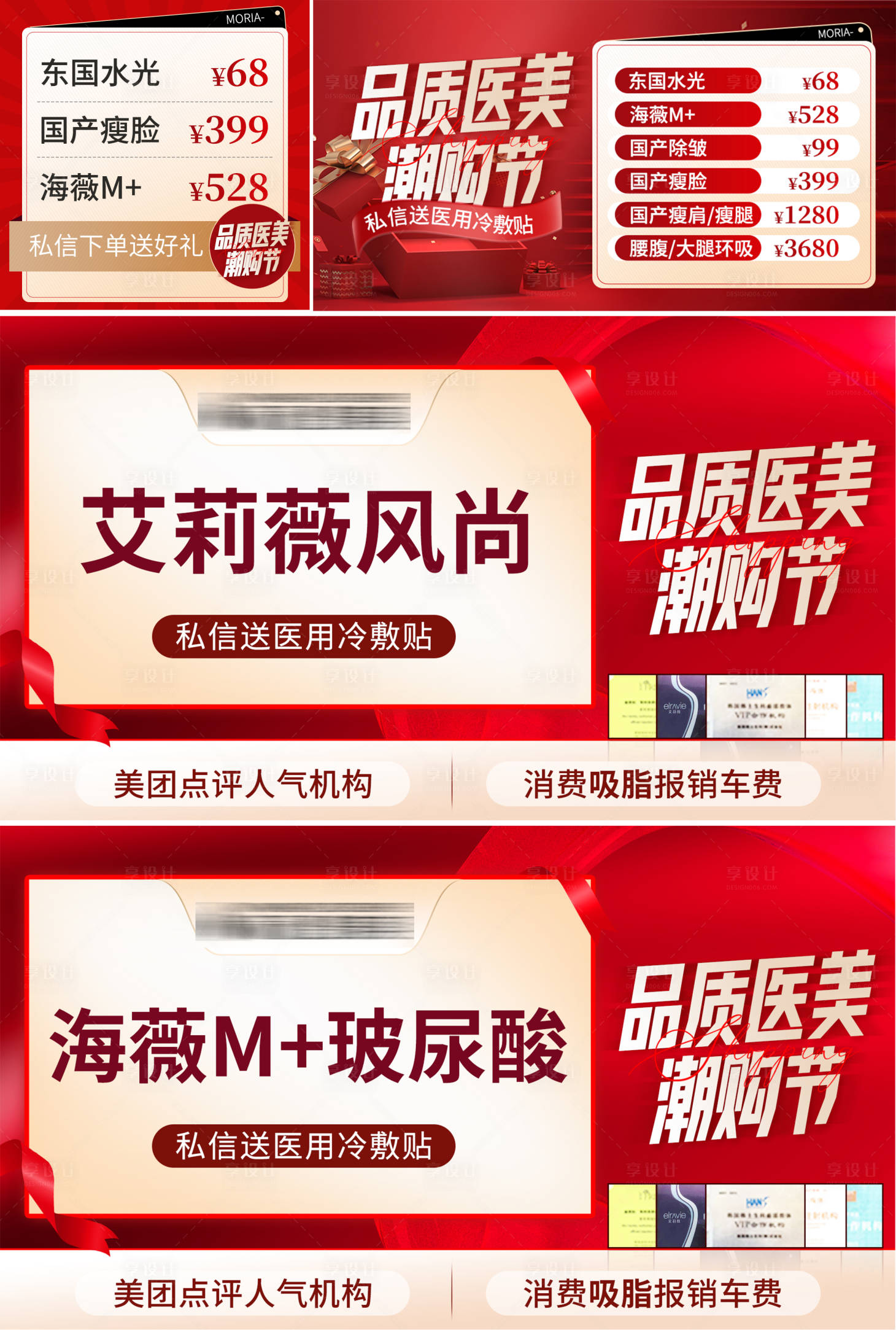 源文件下载【享设计】搜索编号：82830013340161100【医美整形红色banner电商头图】
