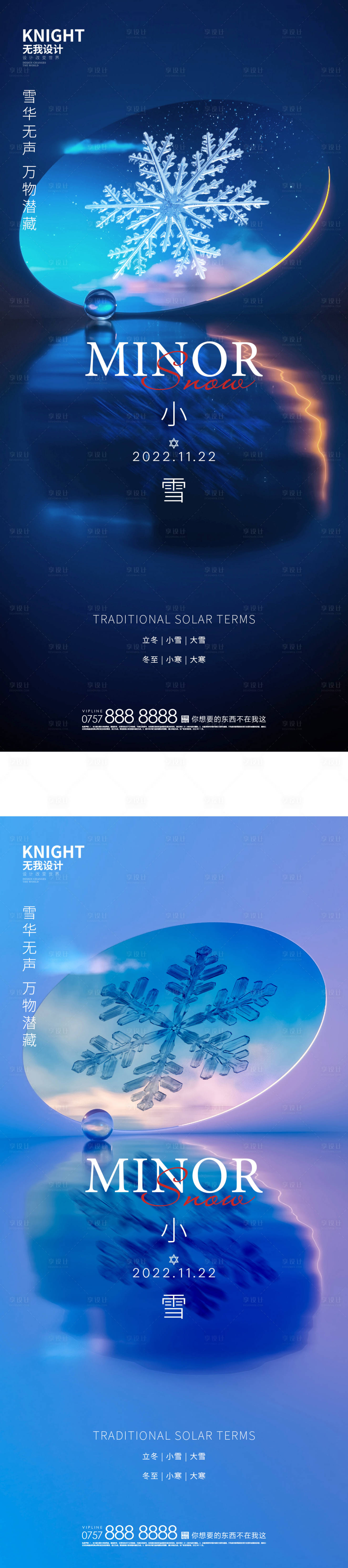源文件下載【小雪海報 】編號：54840013191969039