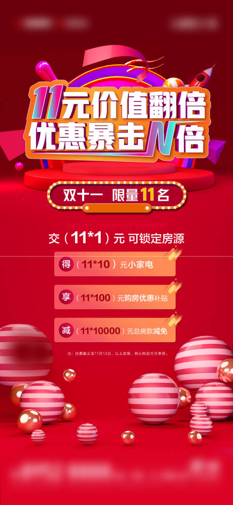 源文件下载【红色双十一优惠海报】编号：38580013163978598