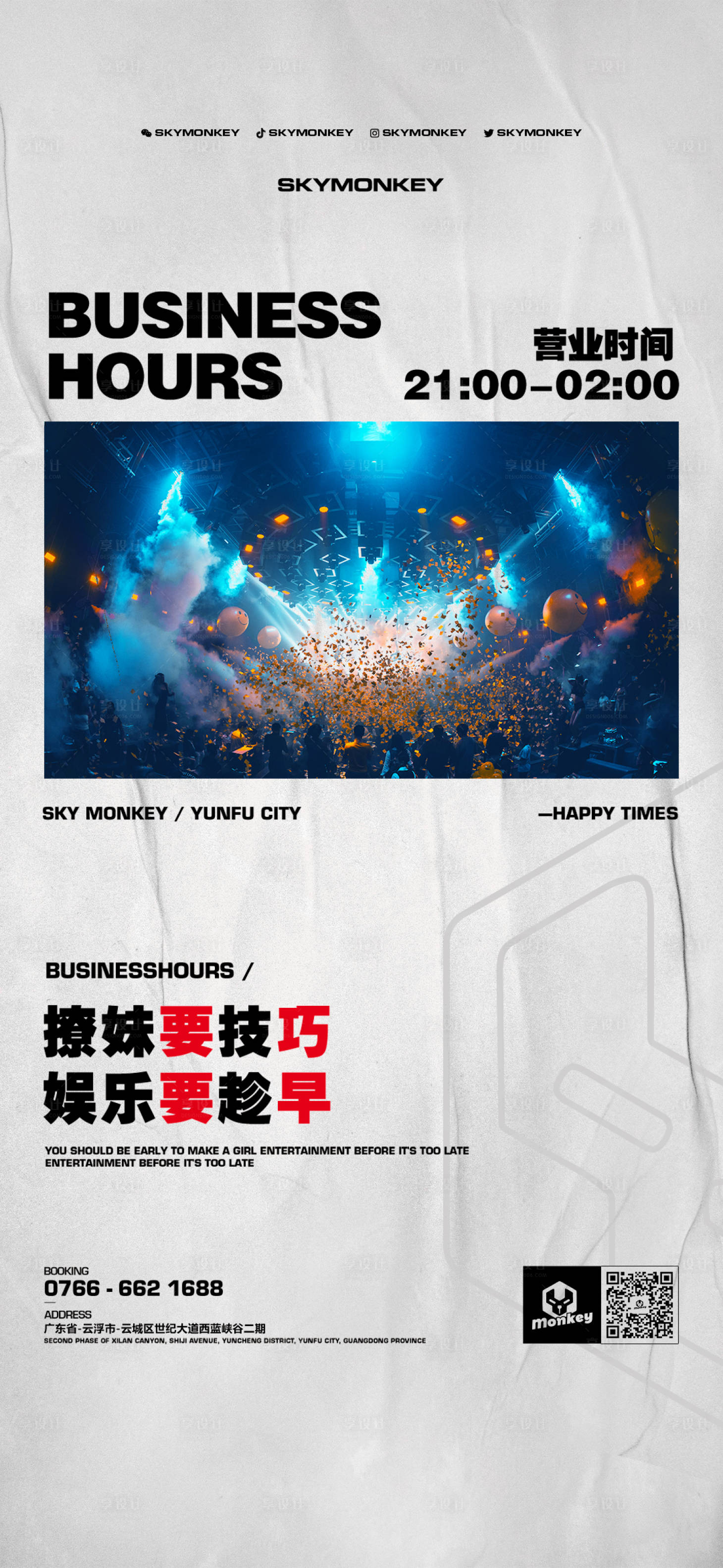 源文件下载【享设计】搜索编号：34610013523552895【酒吧日常】
