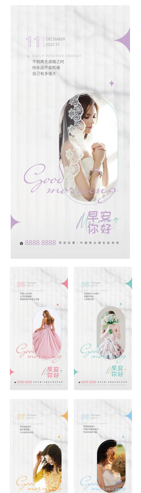 源文件下载【医美早安系列海报】编号：96760013365784655